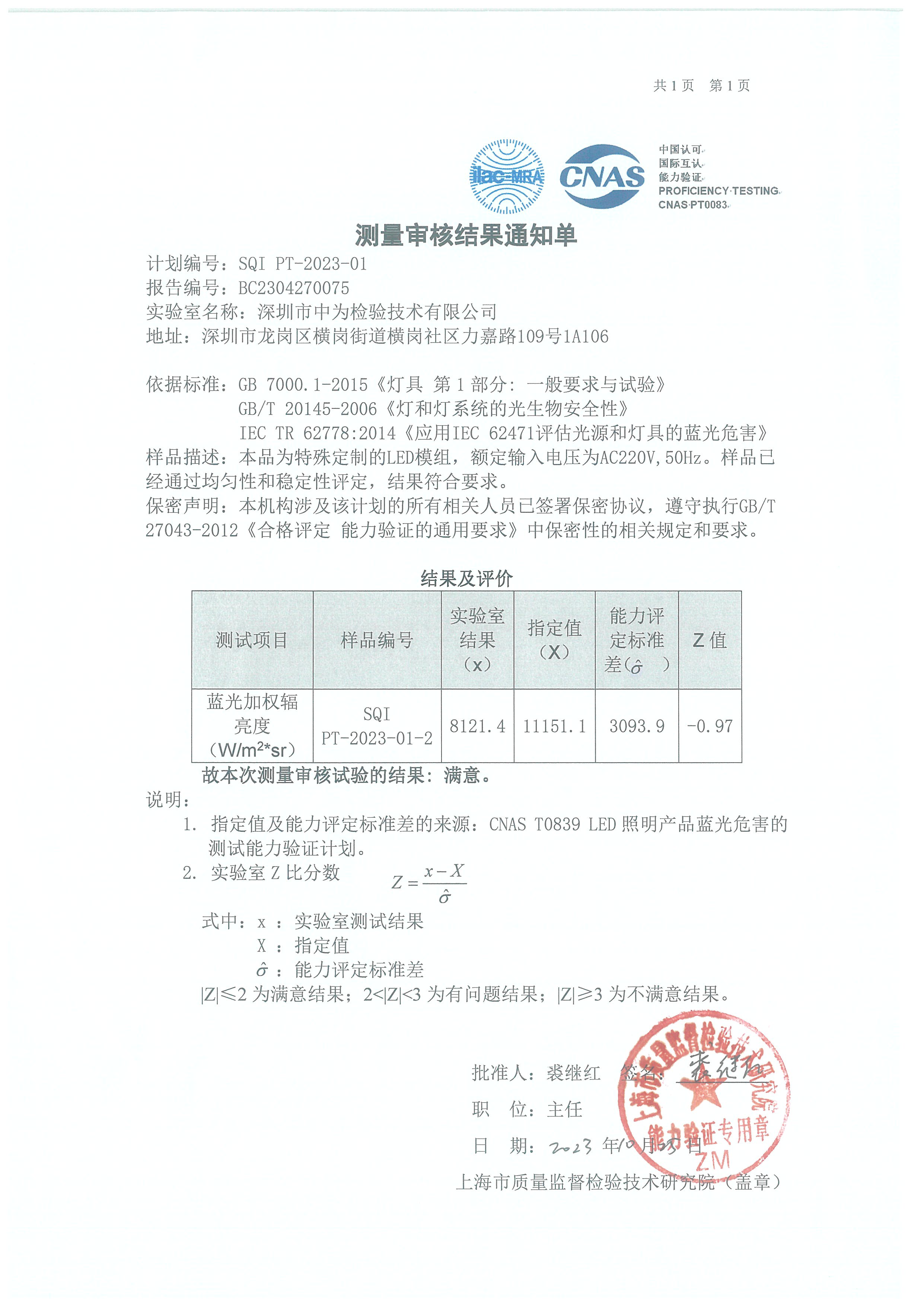 光學(xué)領(lǐng)域測試能力驗證-深圳中為檢驗-激光安全檢測-激光安全等級認證-激光FDA/CE/IEC認證